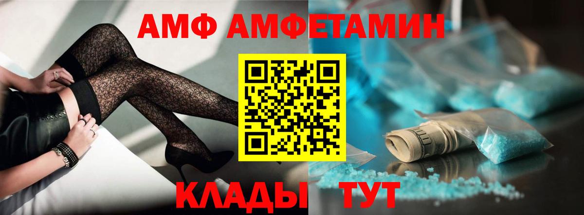 АМФ 97% Дальнереченск