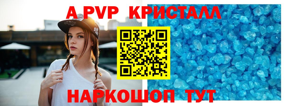 А ПВП мука  что такое наркотик  Дальнереченск  Альфа ПВП Crystall  Вход с VPN  А ПВП мука 