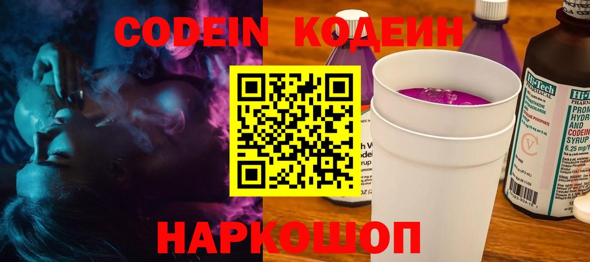 Кодеин напиток Lean (лин) Дальнереченск