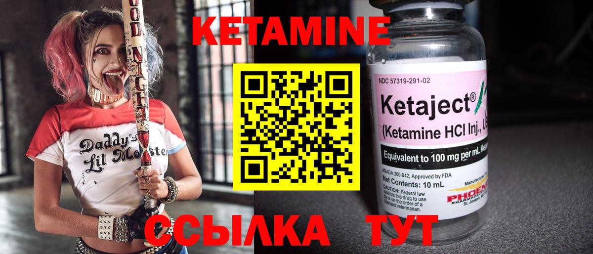 Кетамин VHQ Дальнереченск