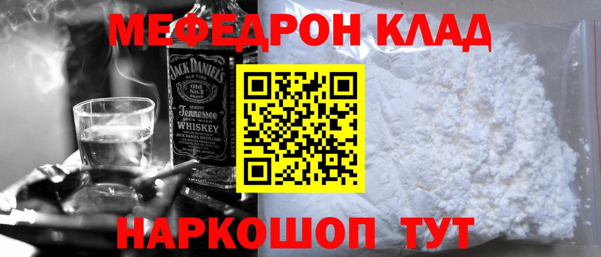 Мефедрон кристаллы Дальнереченск
