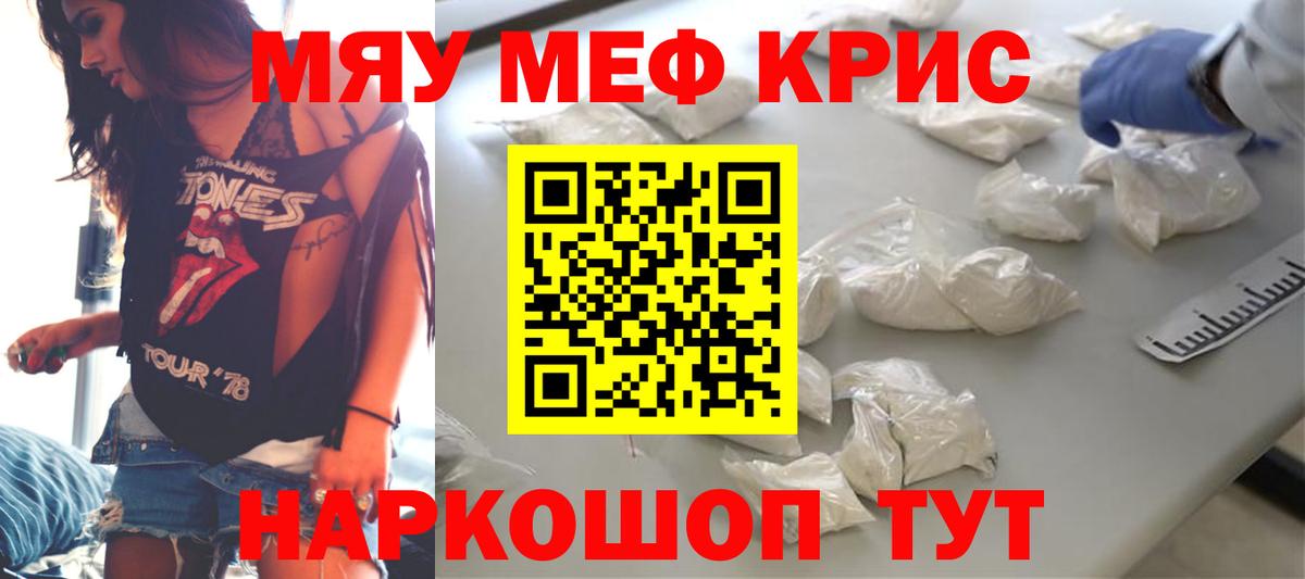 МЯУ-МЯУ кристаллы  Меф mephedrone  Дальнереченск  Вход с VPN 