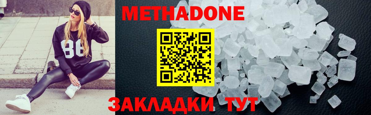 Метадон белоснежный  МЕТАДОН VHQ  Дальнереченск  Вход с VPN 