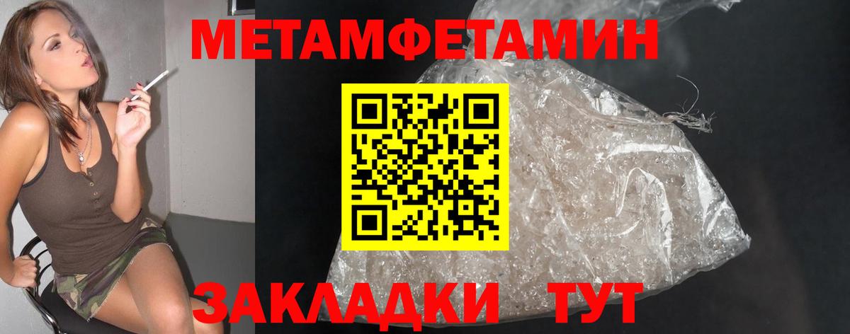 МЕТАМФЕТАМИН винт  Метамфетамин  Дальнереченск  Вход с VPN 